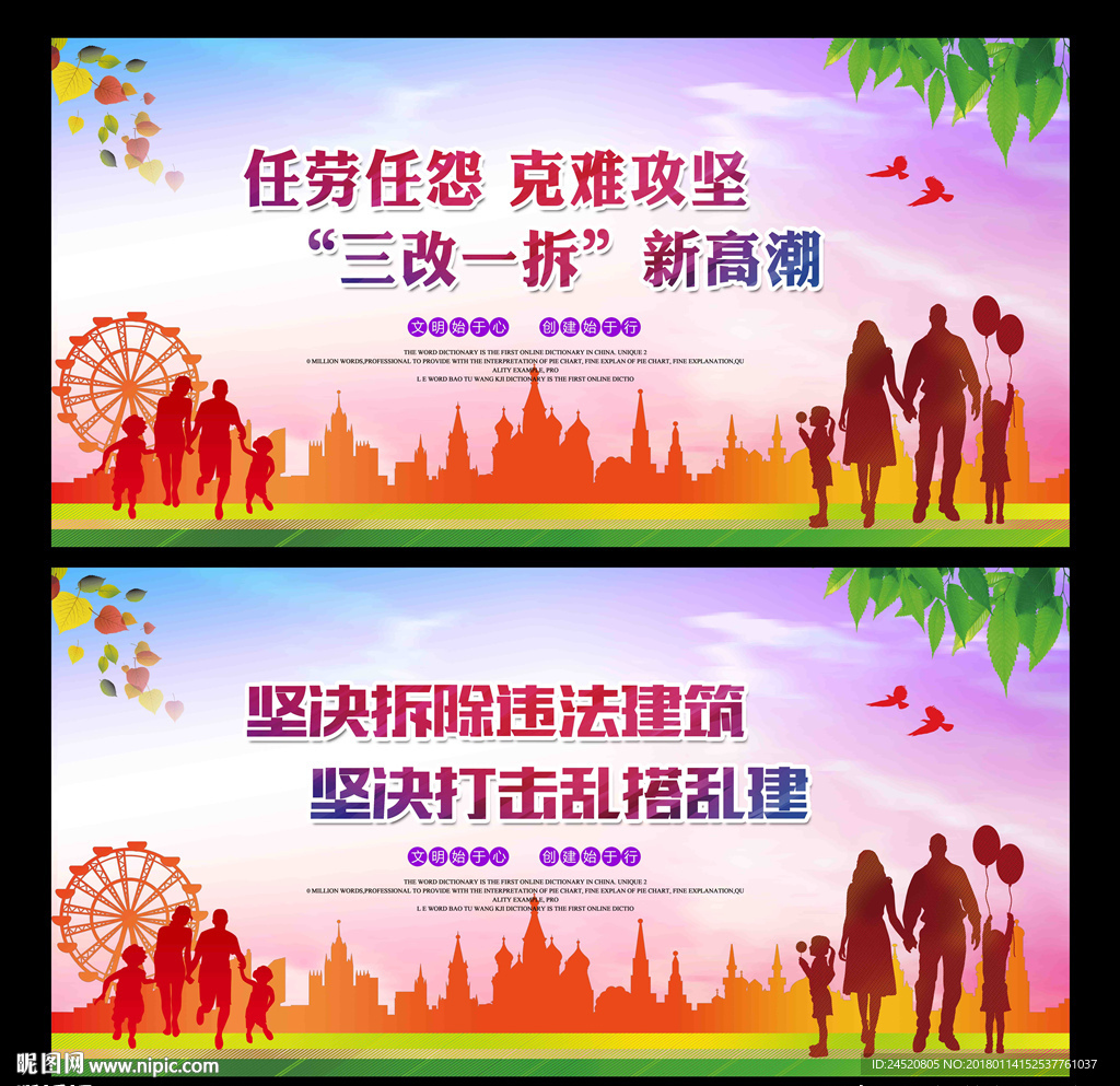 三改一拆