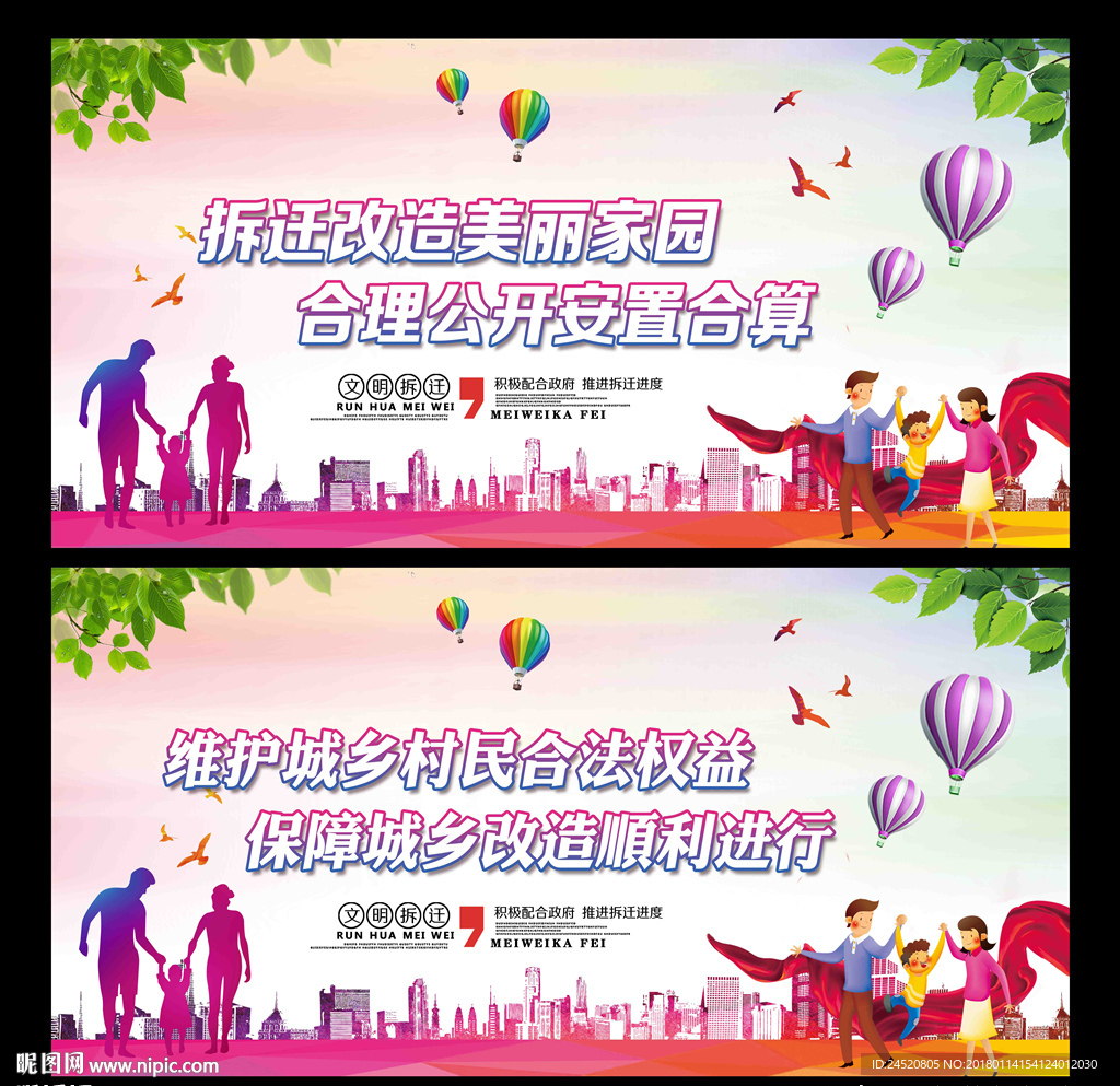 拆迁
