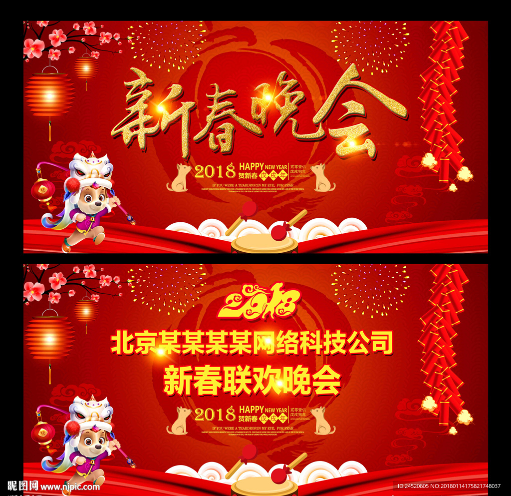 新春晚会