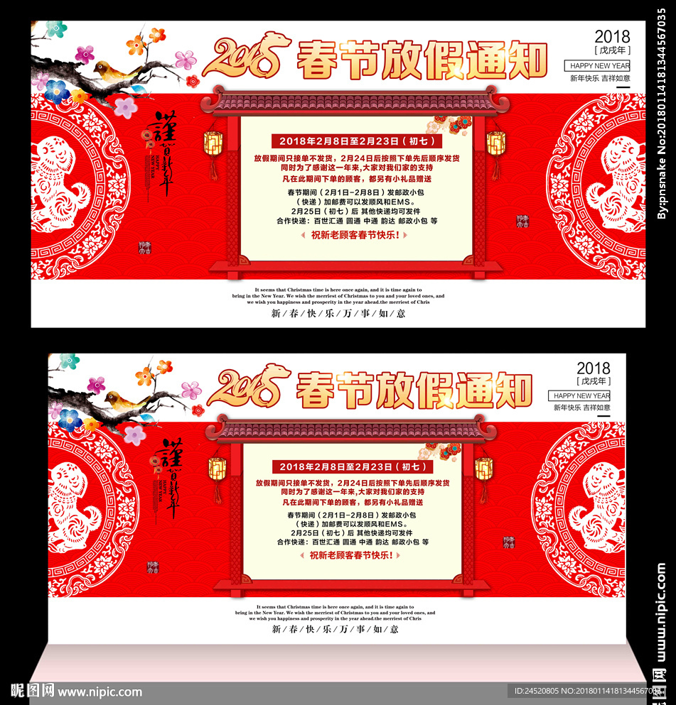 春节放假通知