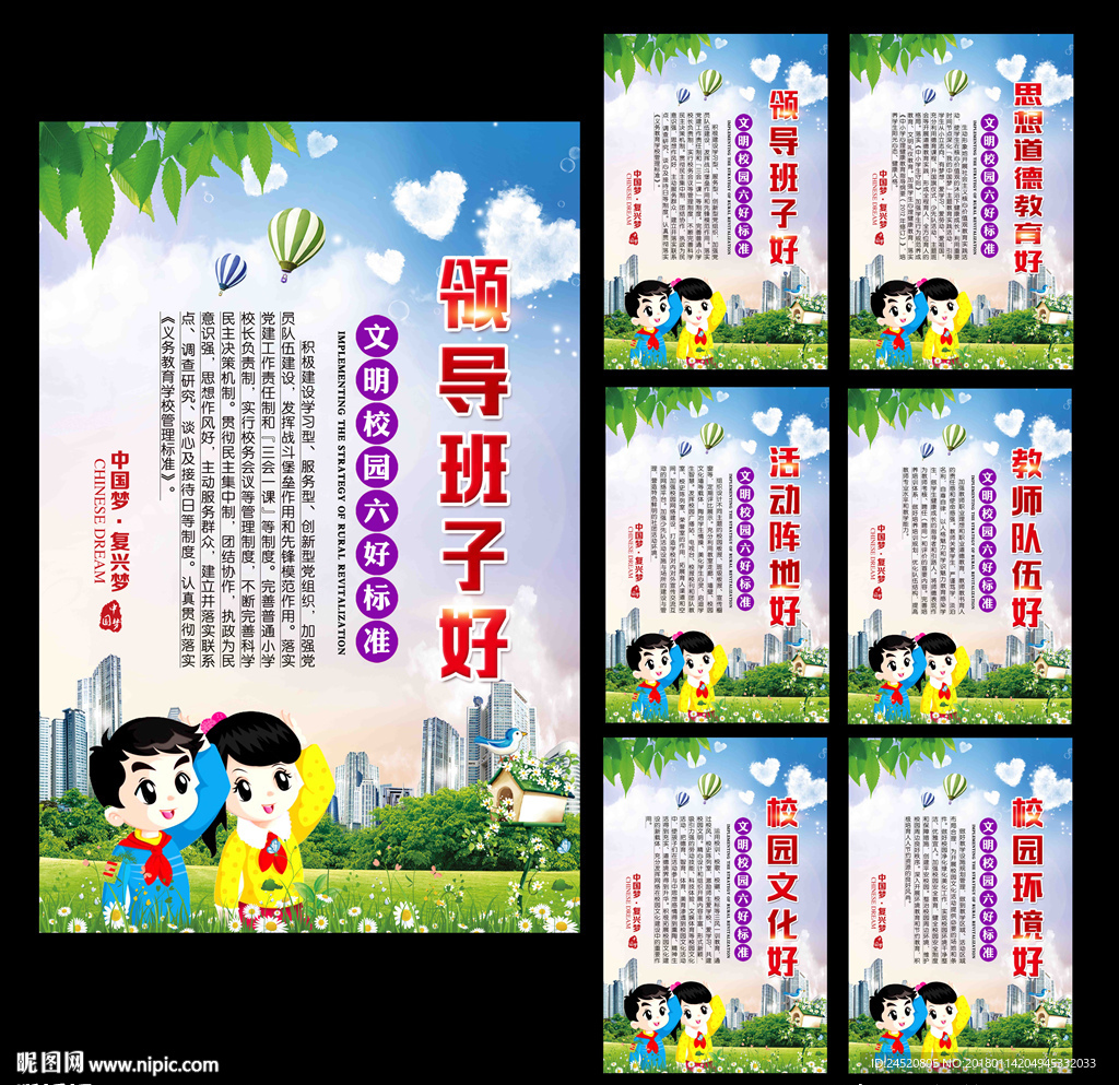 文明校园六好标准