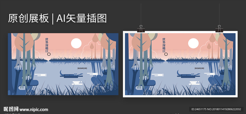世界湿地日插画展板