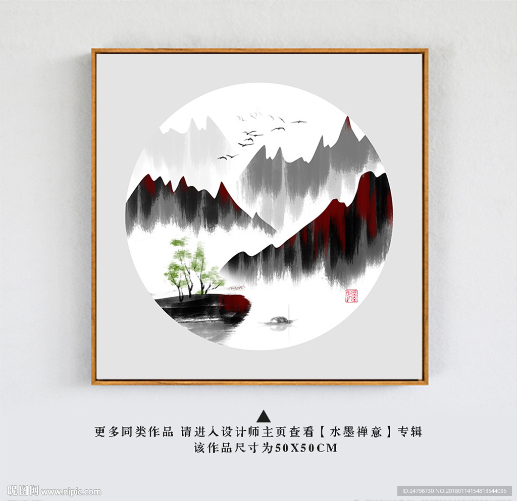 水墨山水