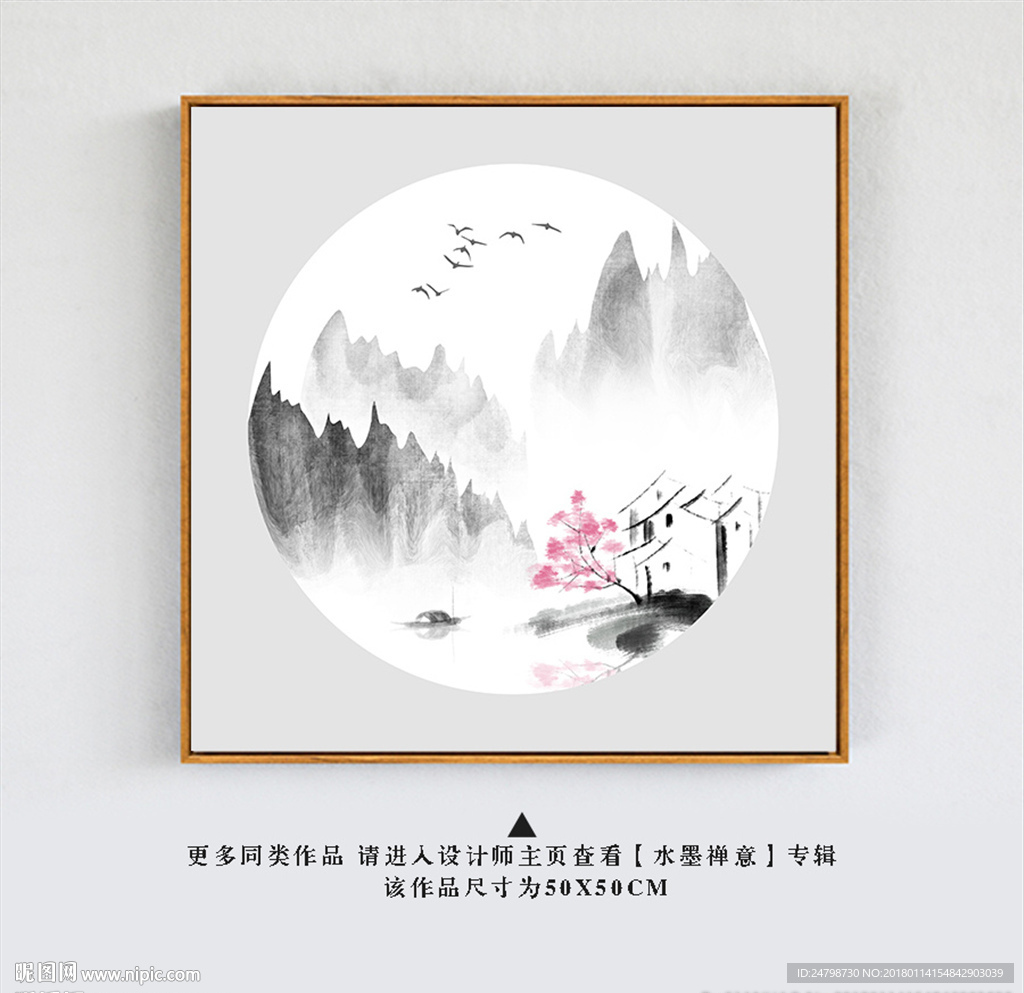 水墨山水