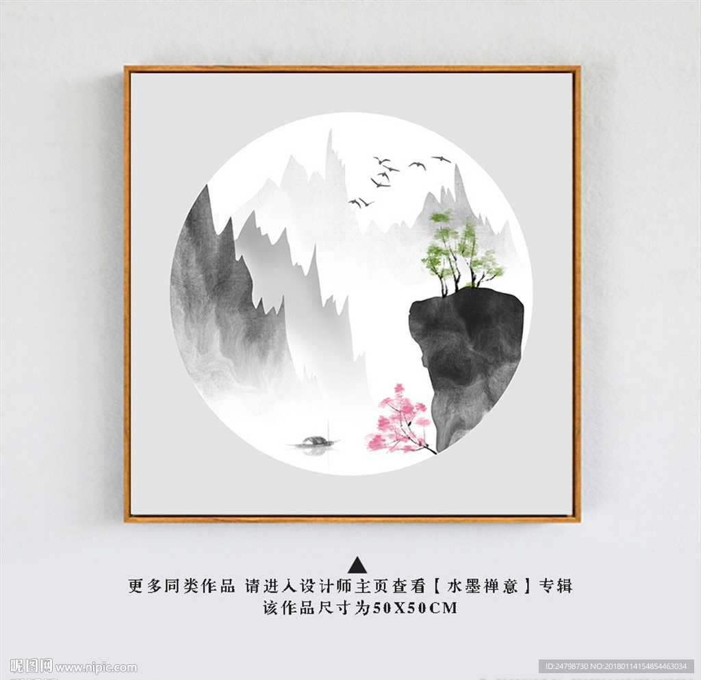 水墨山水