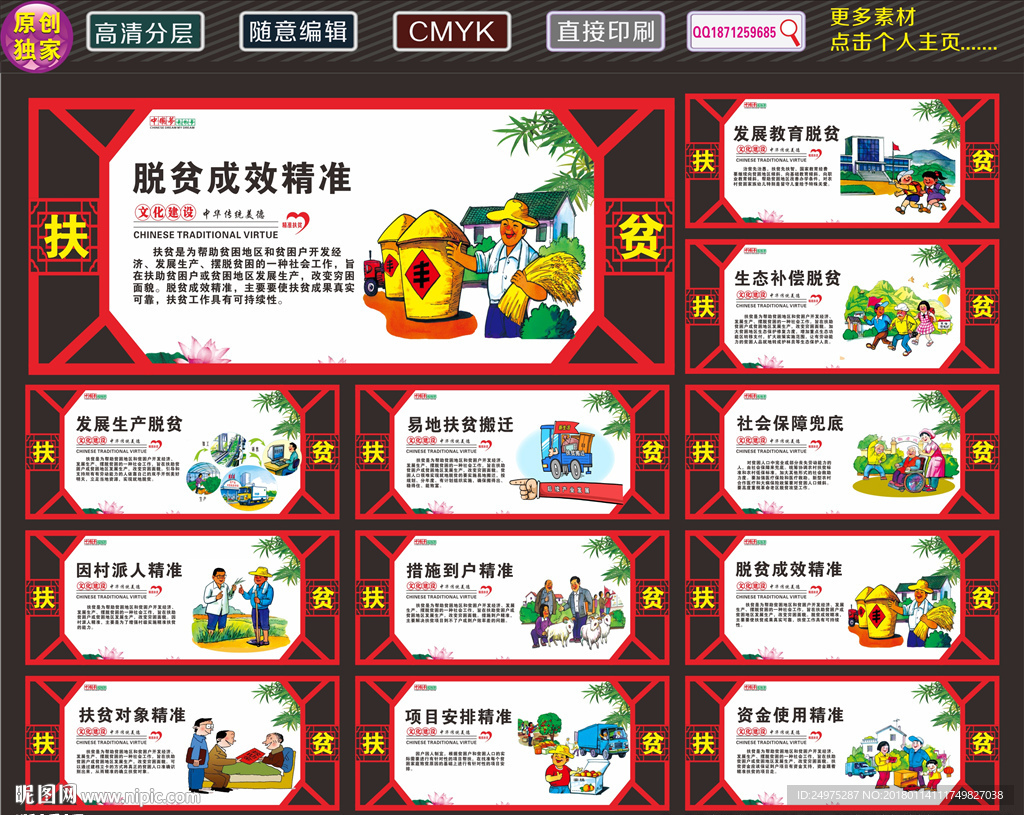 扶贫