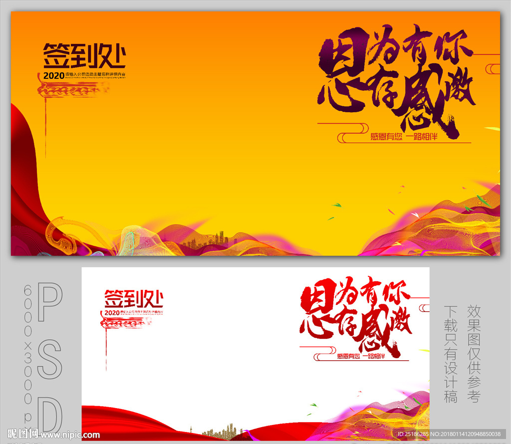 因为有你心存感激 签到处