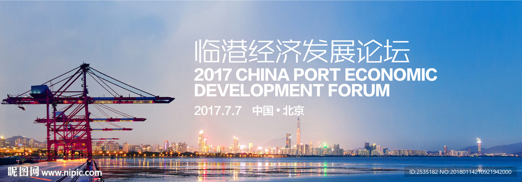 港口城市 临港经济 港口开发