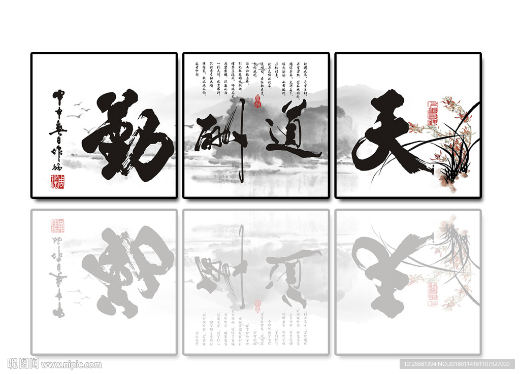 装饰画天道酬勤