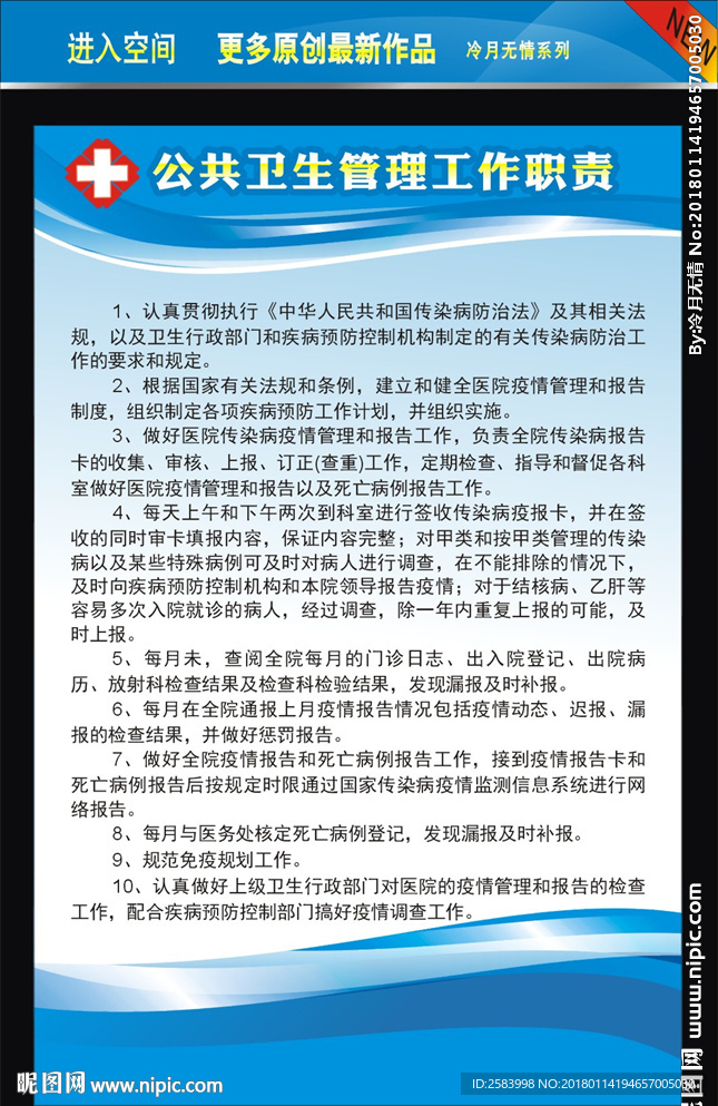 公共卫生管理工作职责