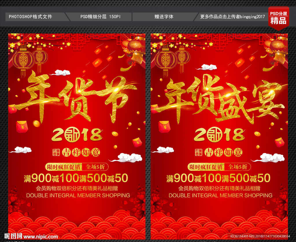 年货节图片