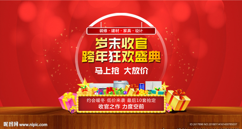 年终钜惠促销海报