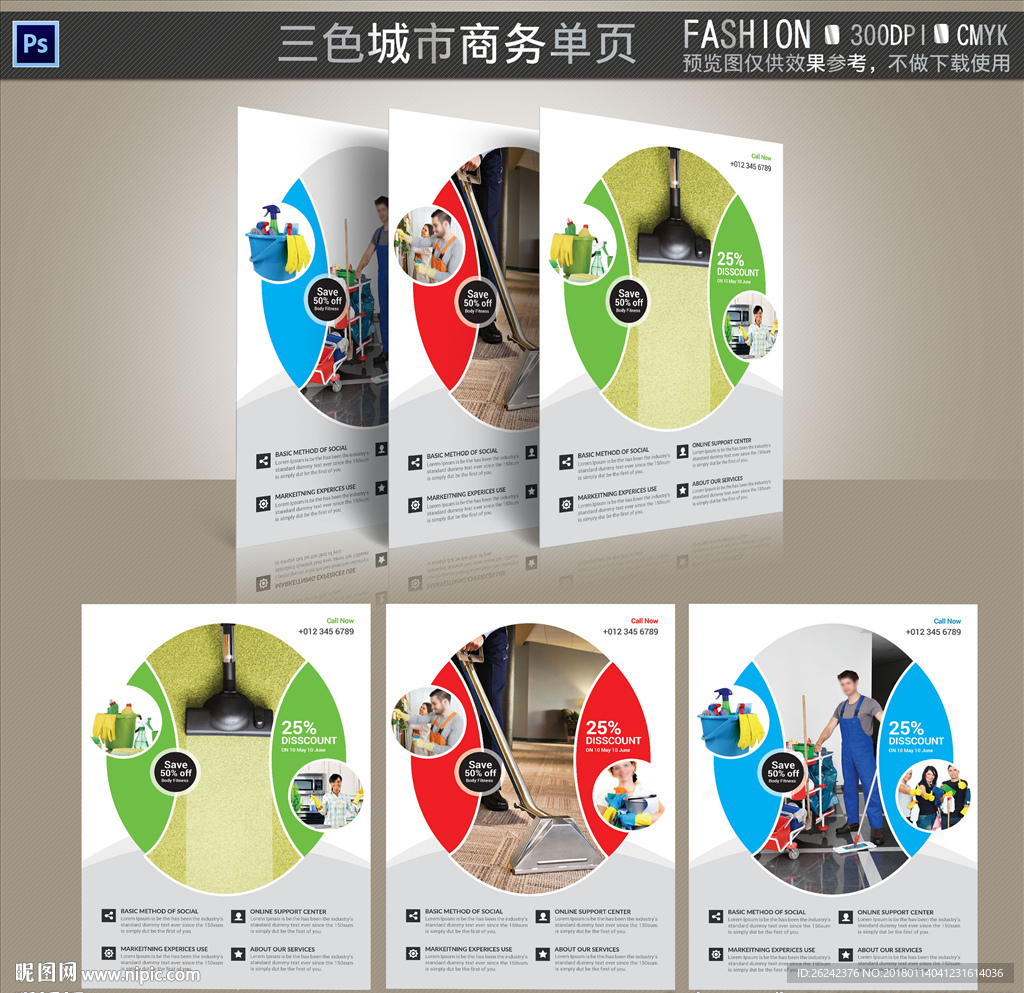 家政保洁单页