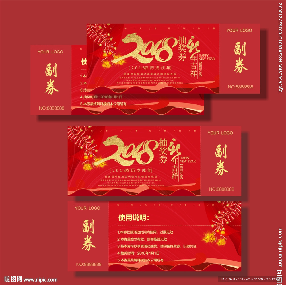抽奖券设计