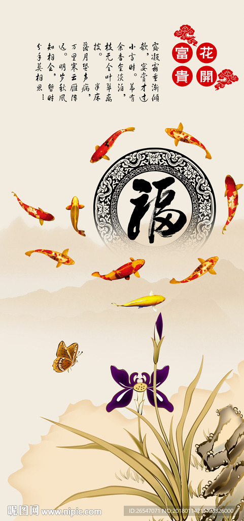 花开富贵