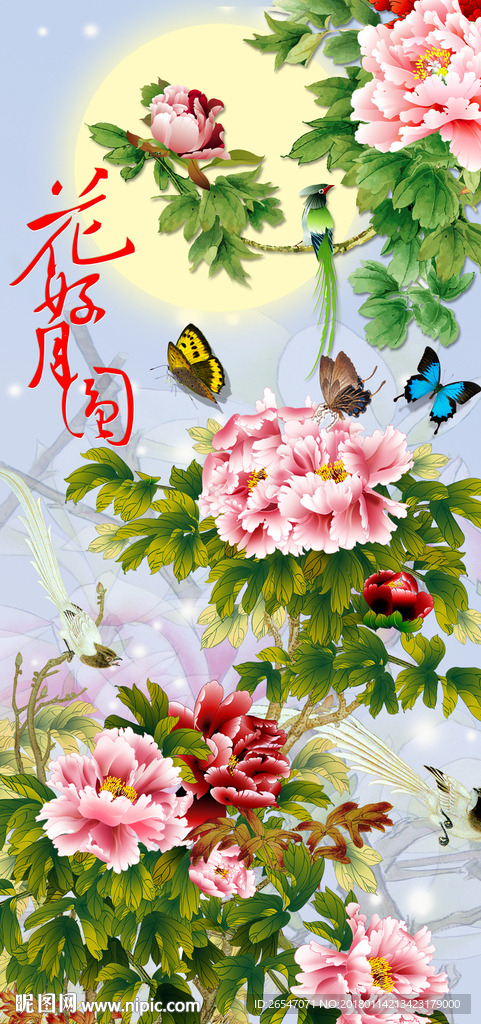 花好月圆