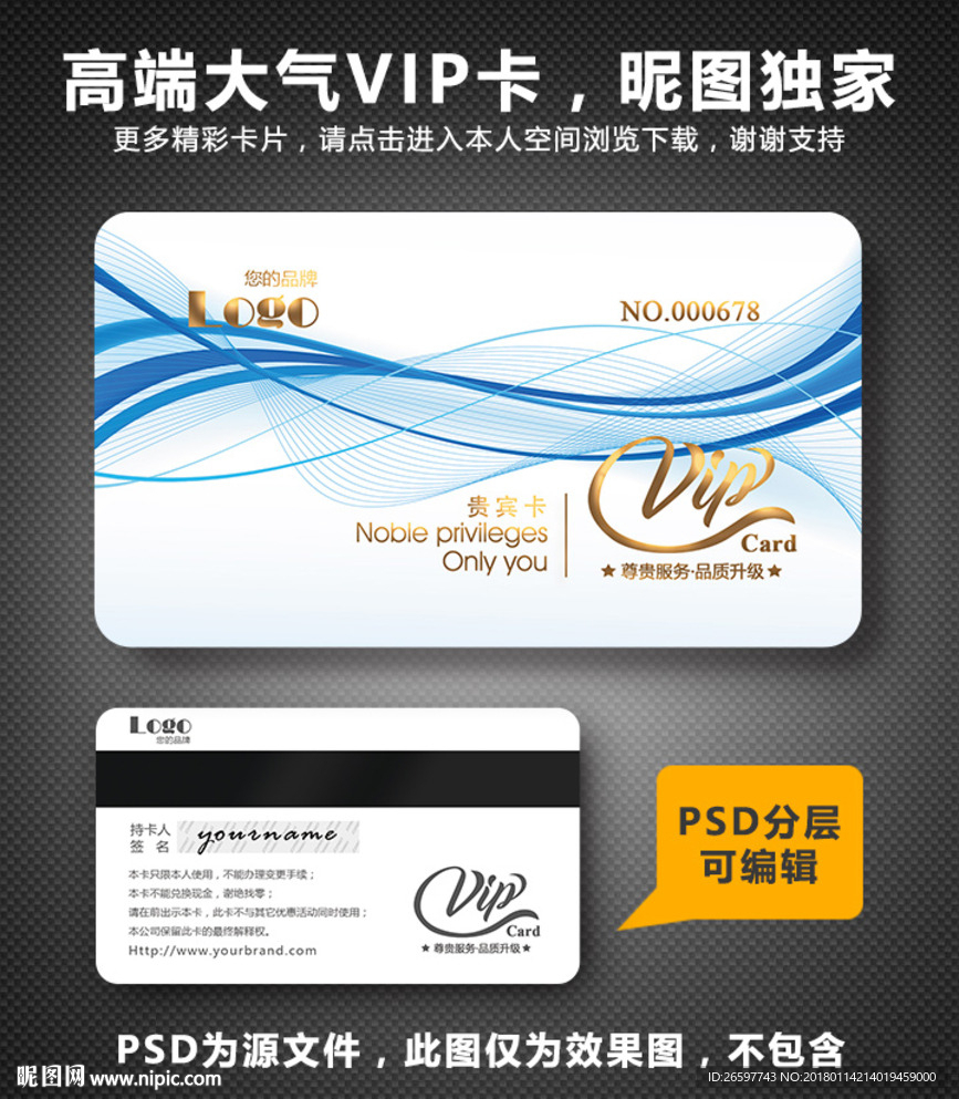 VIP卡