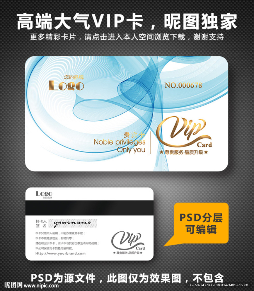 高档VIP卡