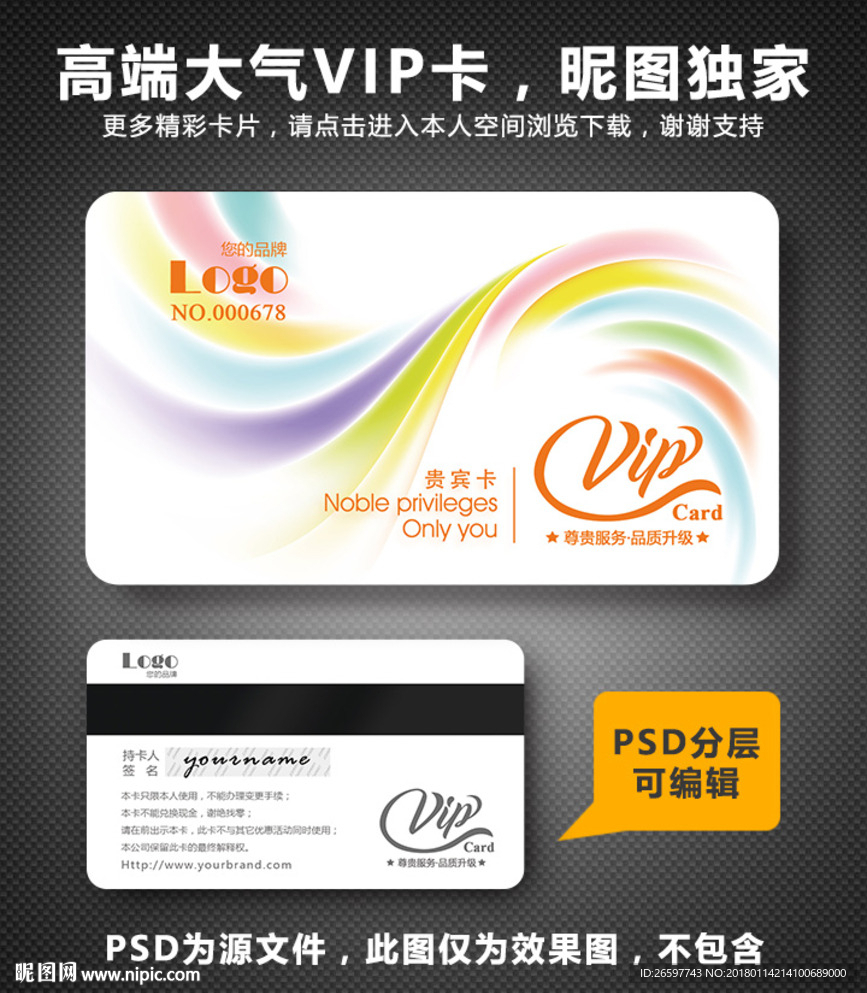 VIP卡