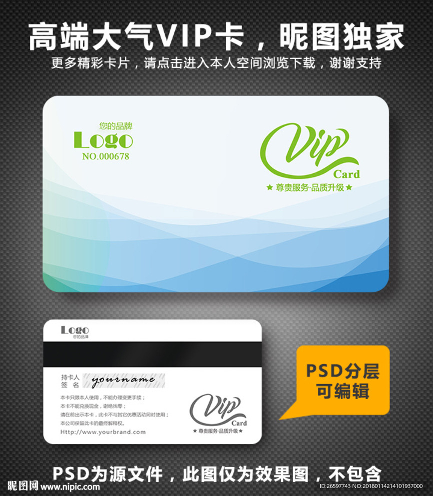 VIP卡