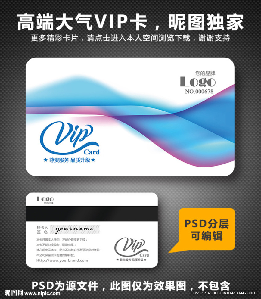 高档VIP卡