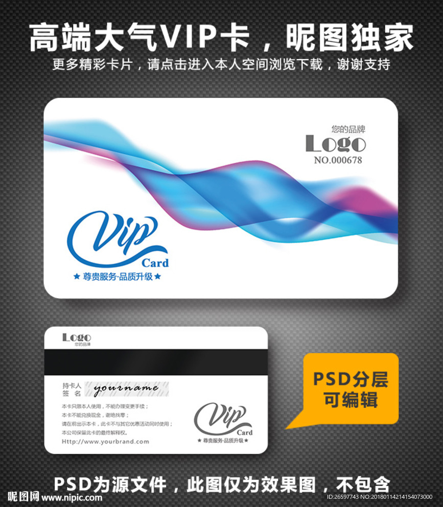 高档VIP卡