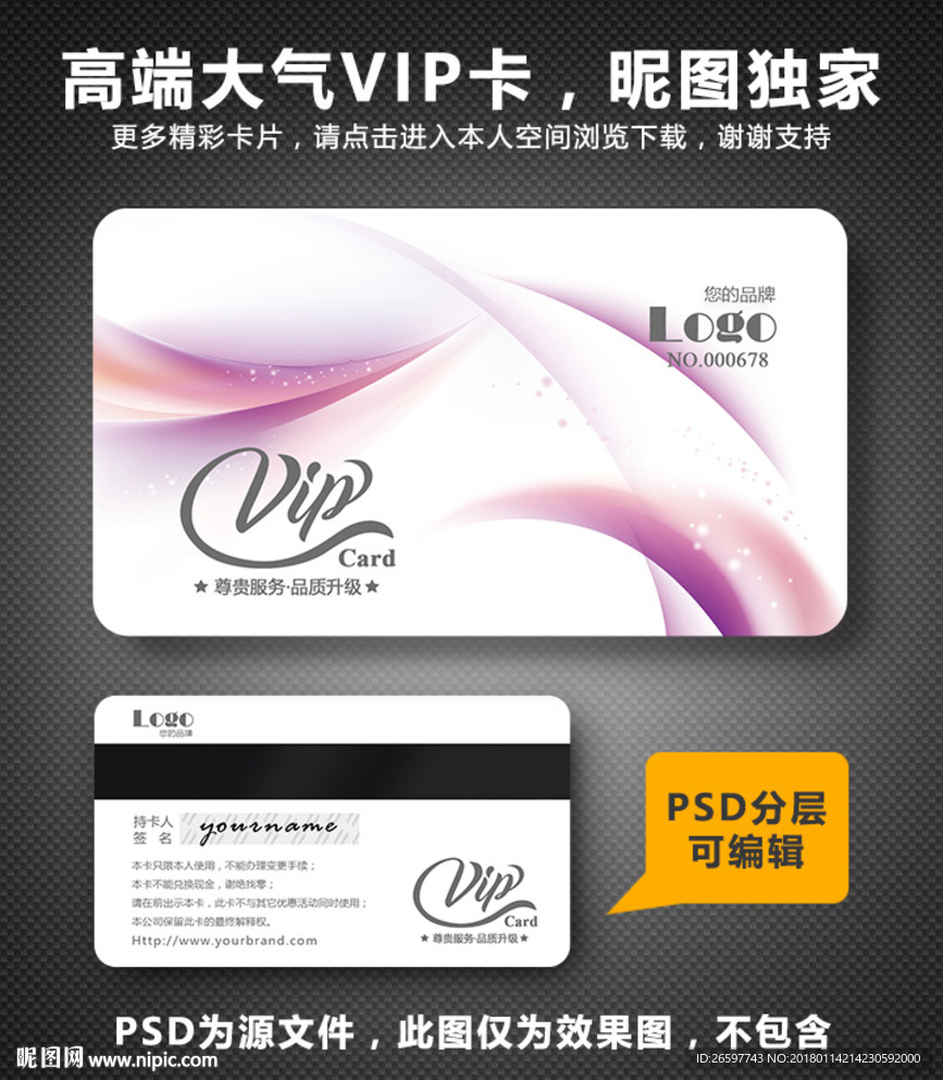 高档VIP卡