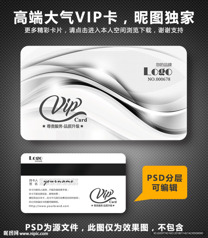 银色高档VIP卡