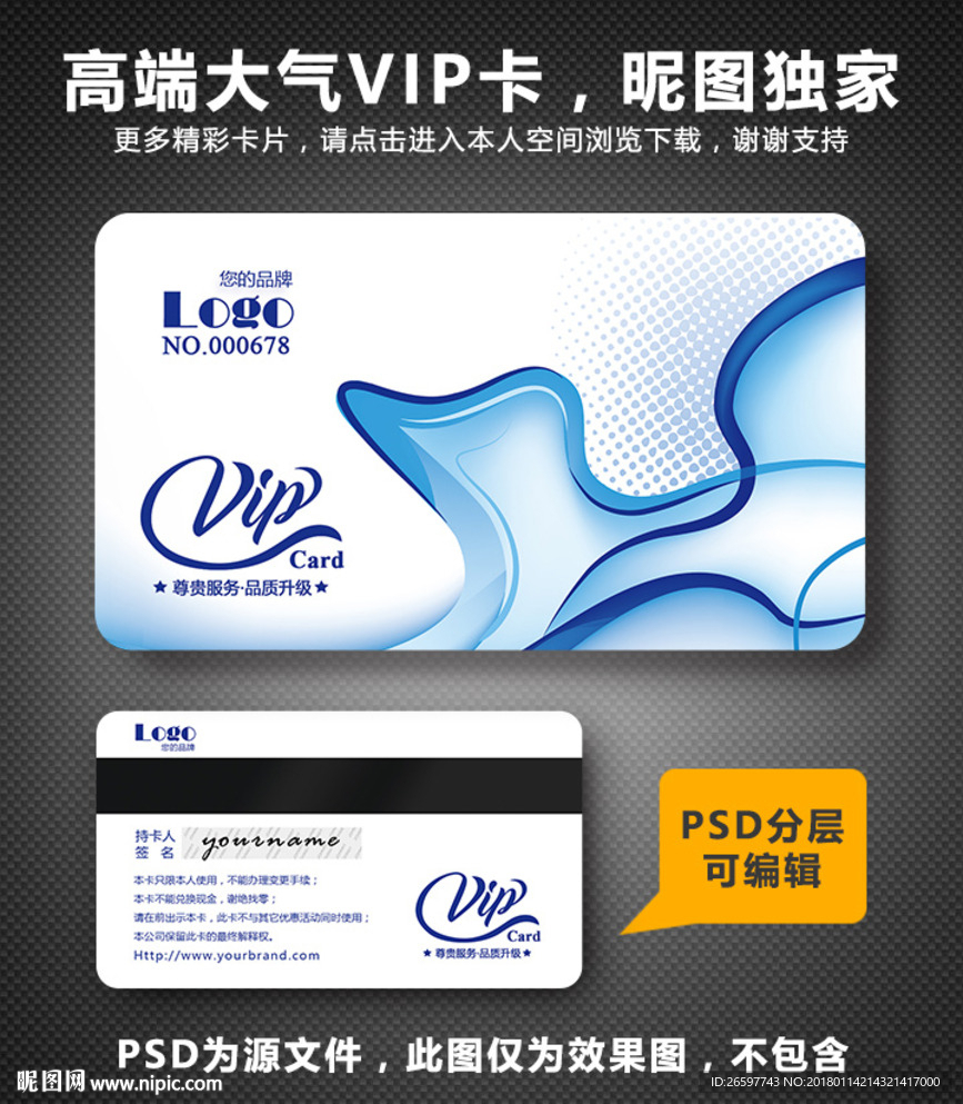 蓝色高档VIP卡