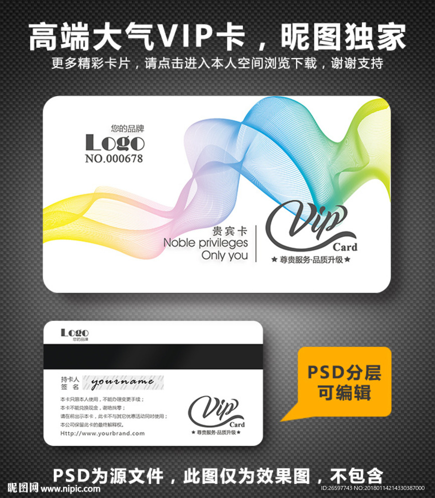 高档VIP卡