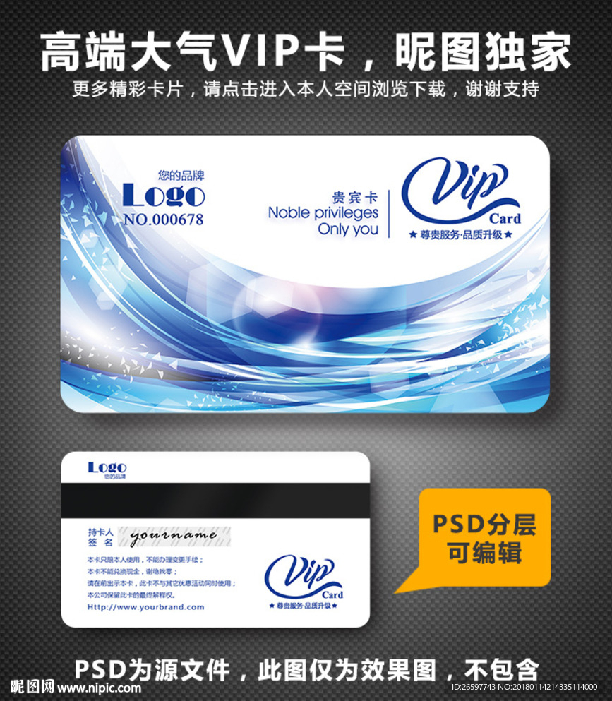 蓝色高档VIP卡