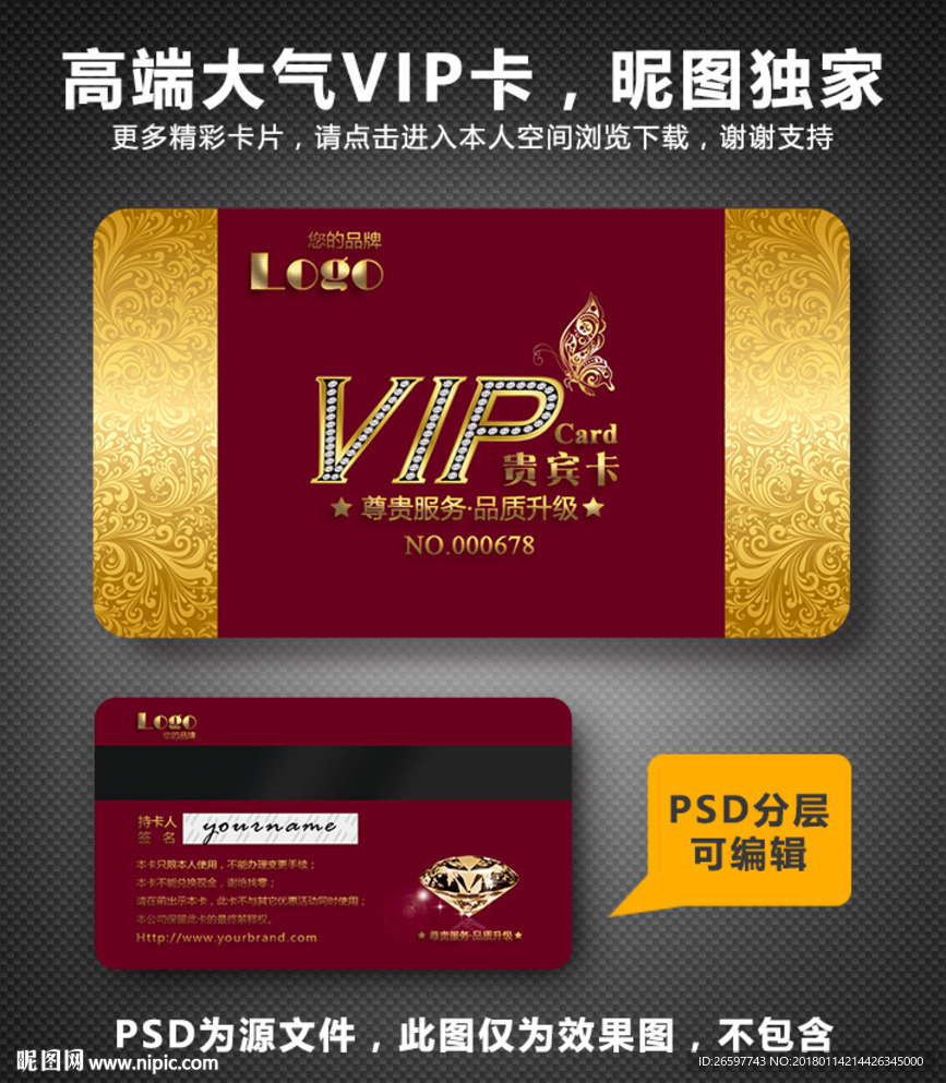 高档VIP卡