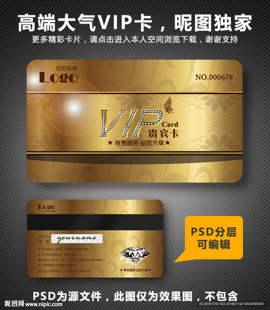 金色高档VIP卡