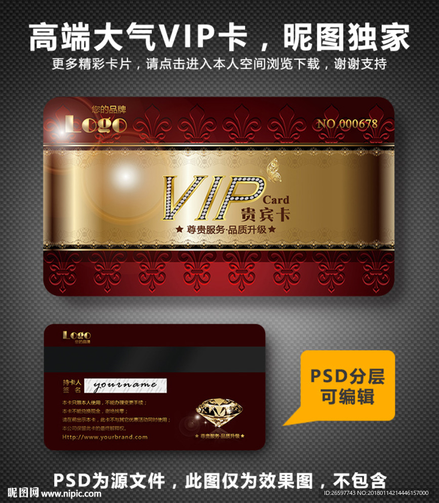 高档VIP卡