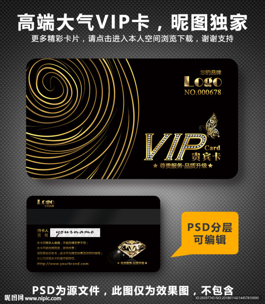 VIP卡