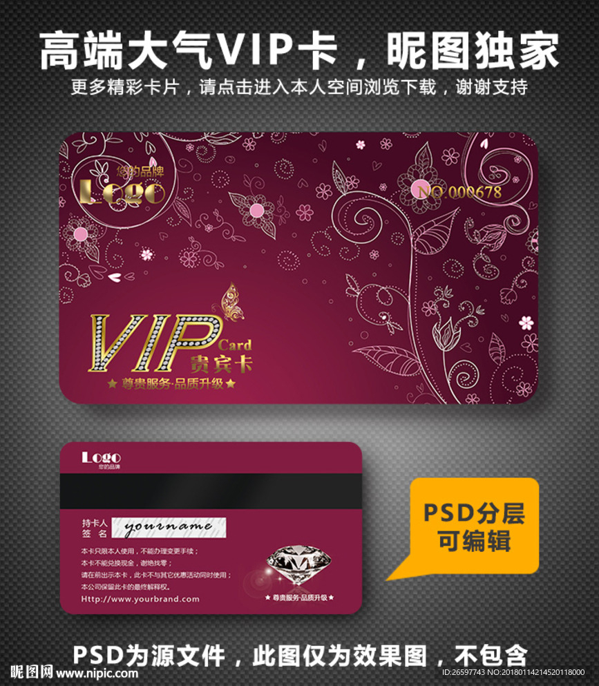 红色高档VIP卡