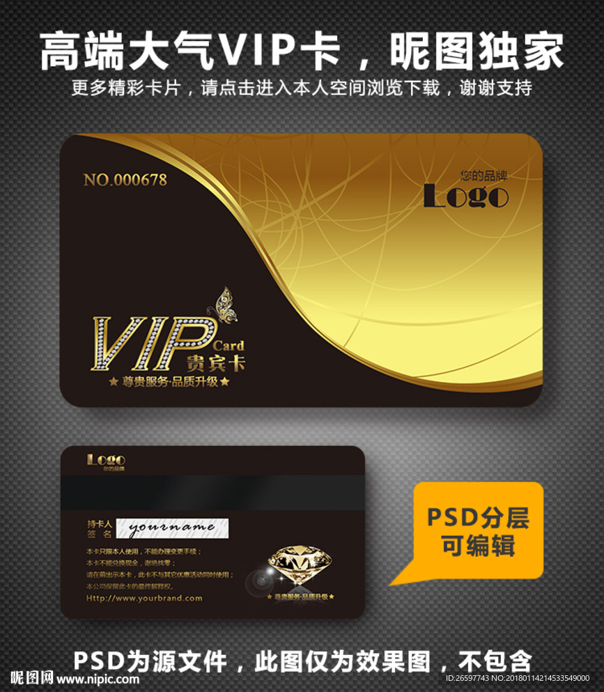 高档VIP卡