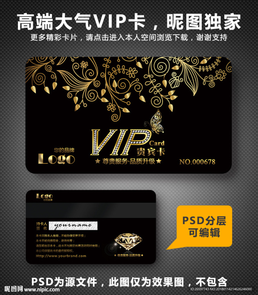 VIP卡