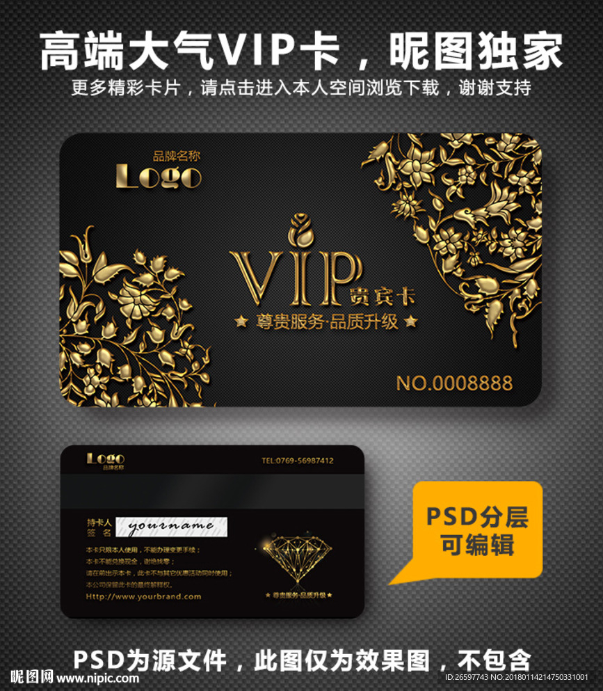 高档VIP卡