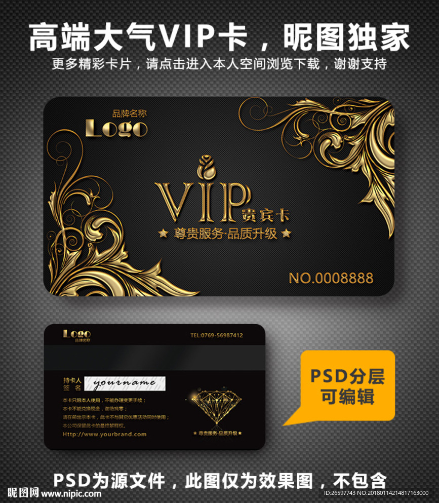 高档VIP卡