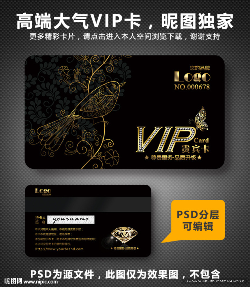 高档VIP卡