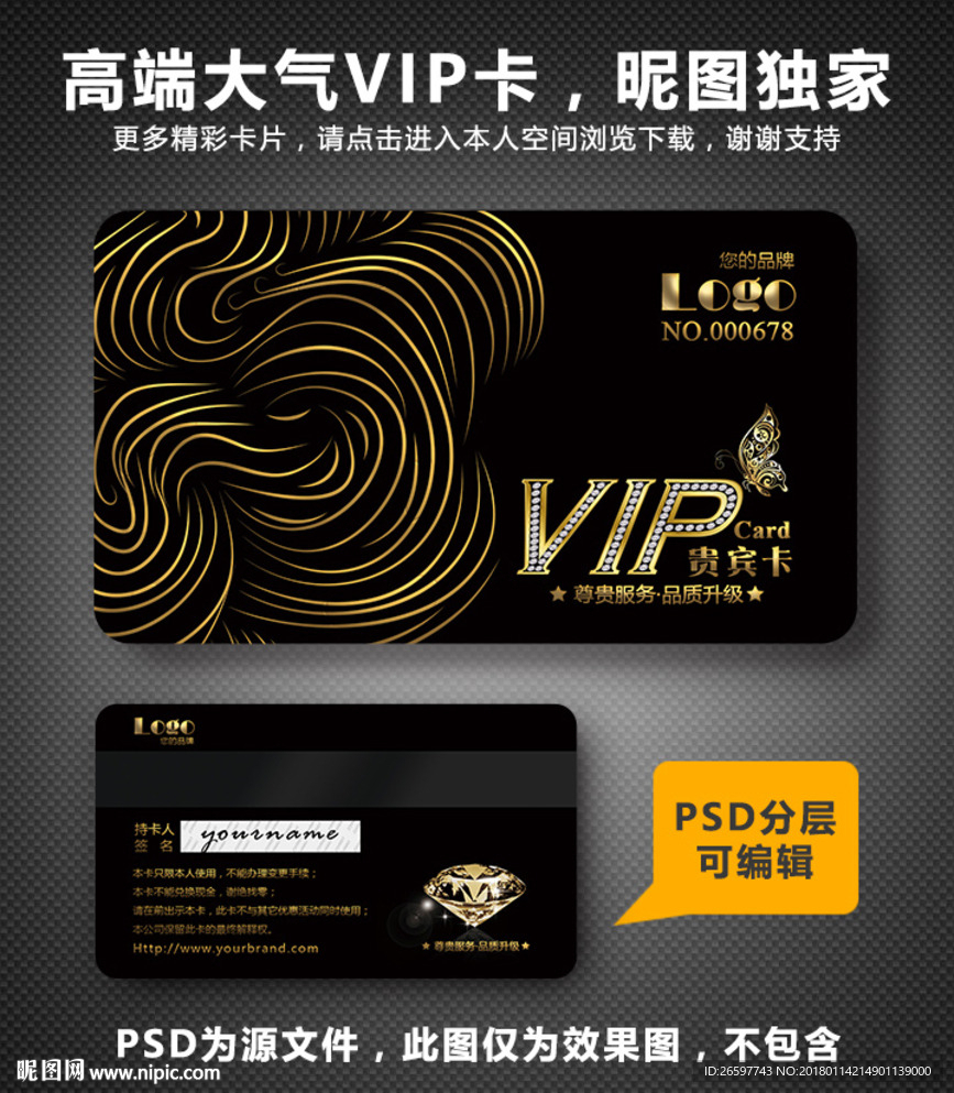 VIP会员卡