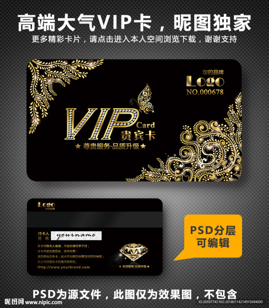 高档VIP卡
