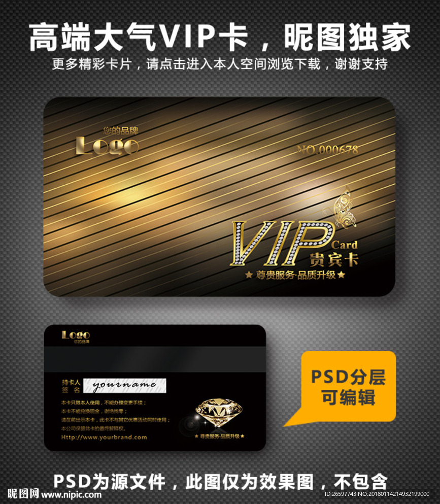 高档VIP卡