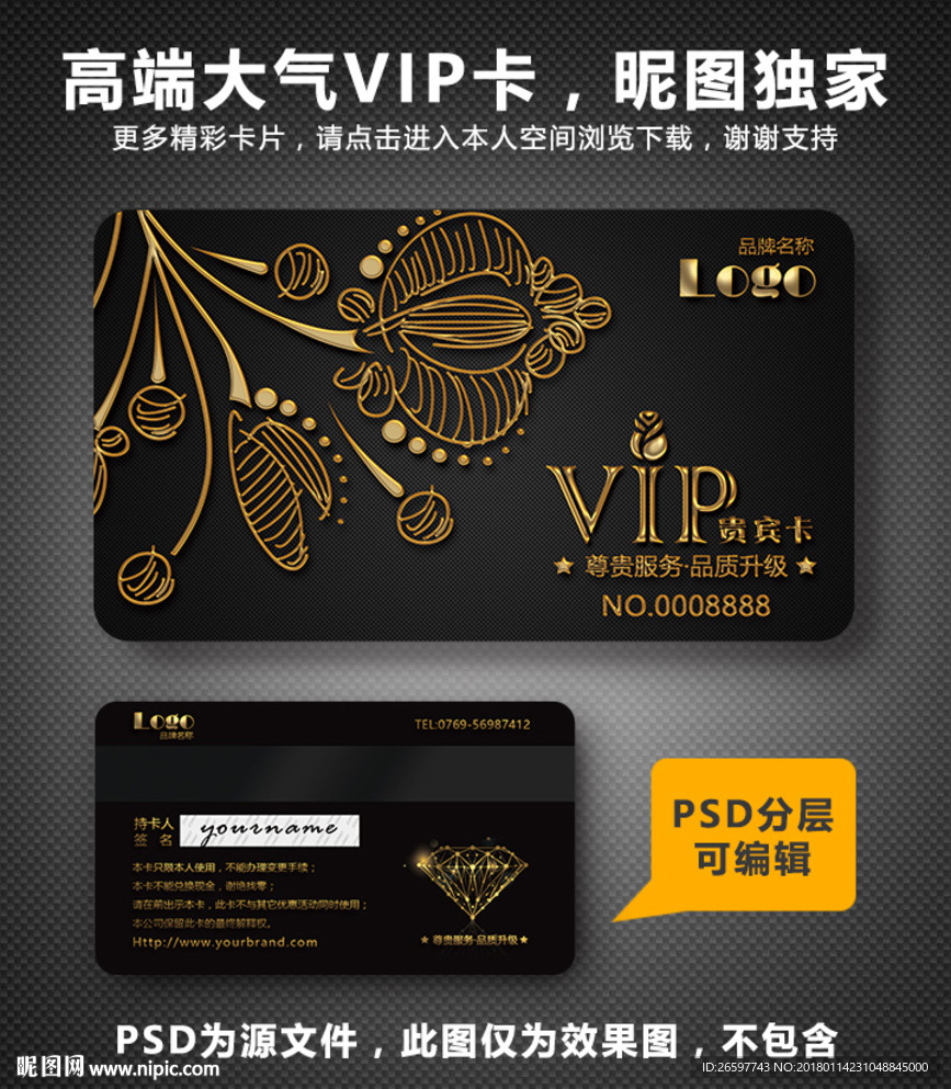 高档VIP卡