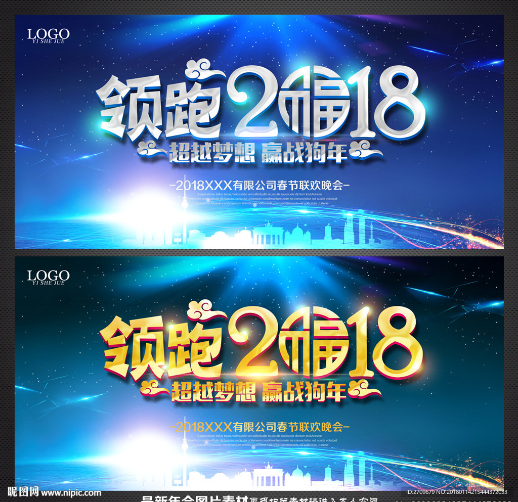 年会背景