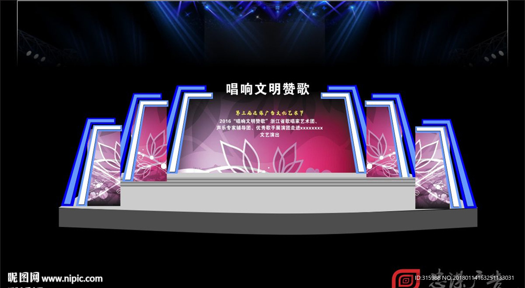 舞美效果图