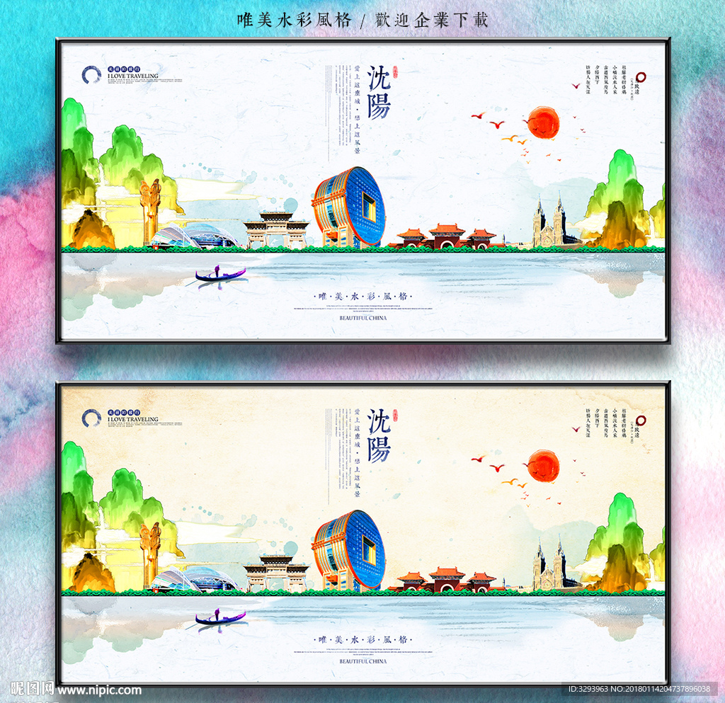沈阳