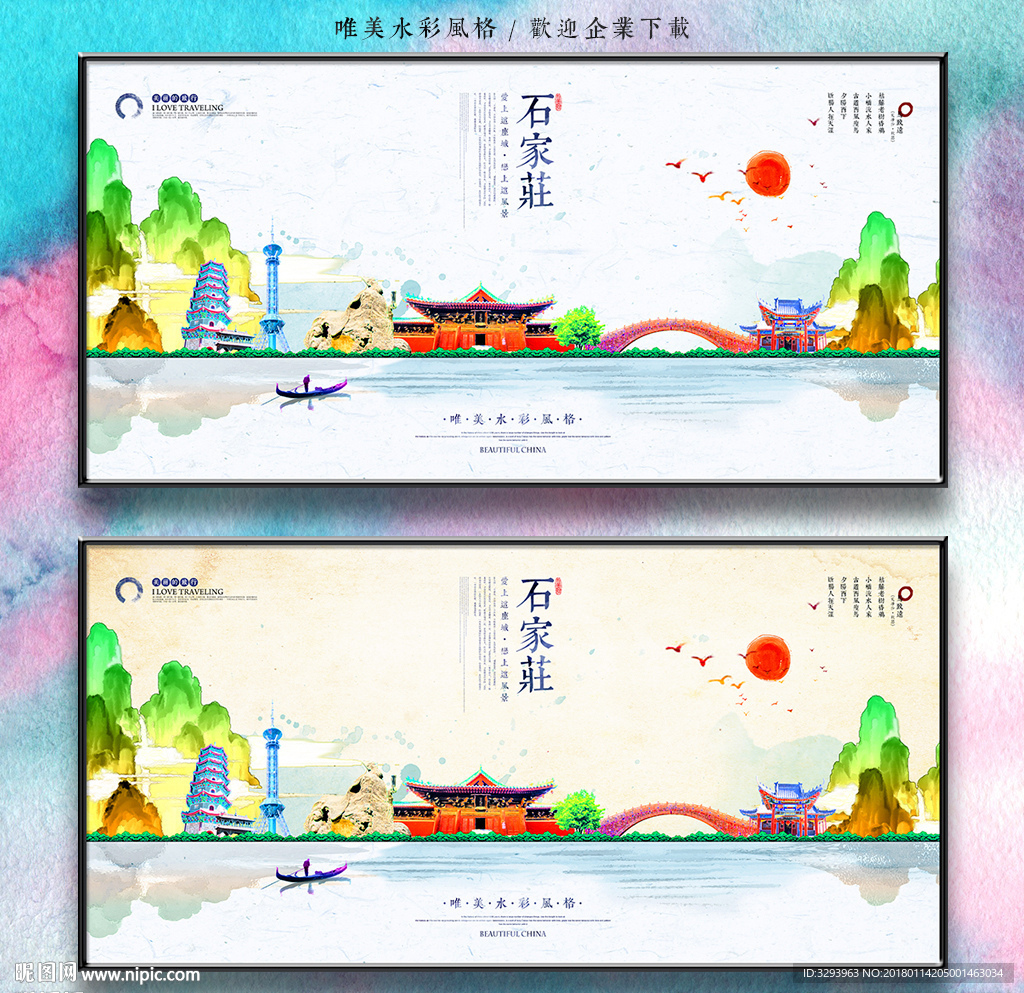 石家庄