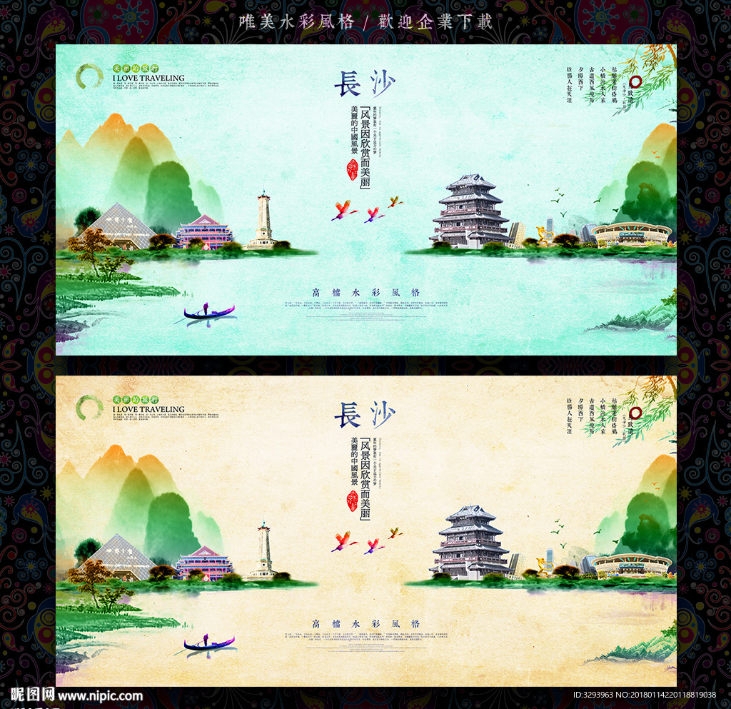 长沙